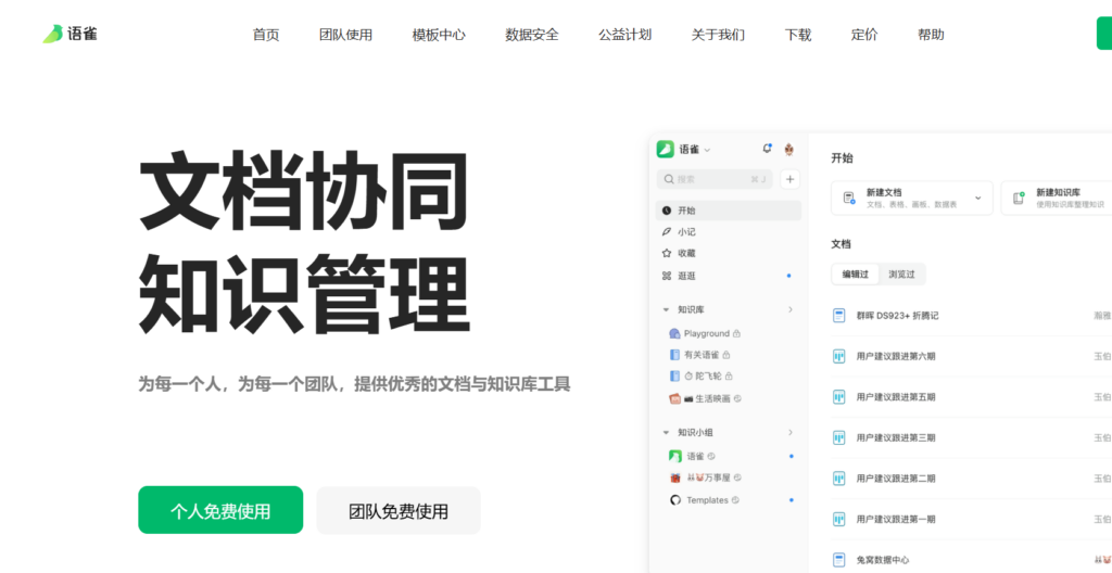 在线协作平台哪个好?分享大家常用的18款协同软件