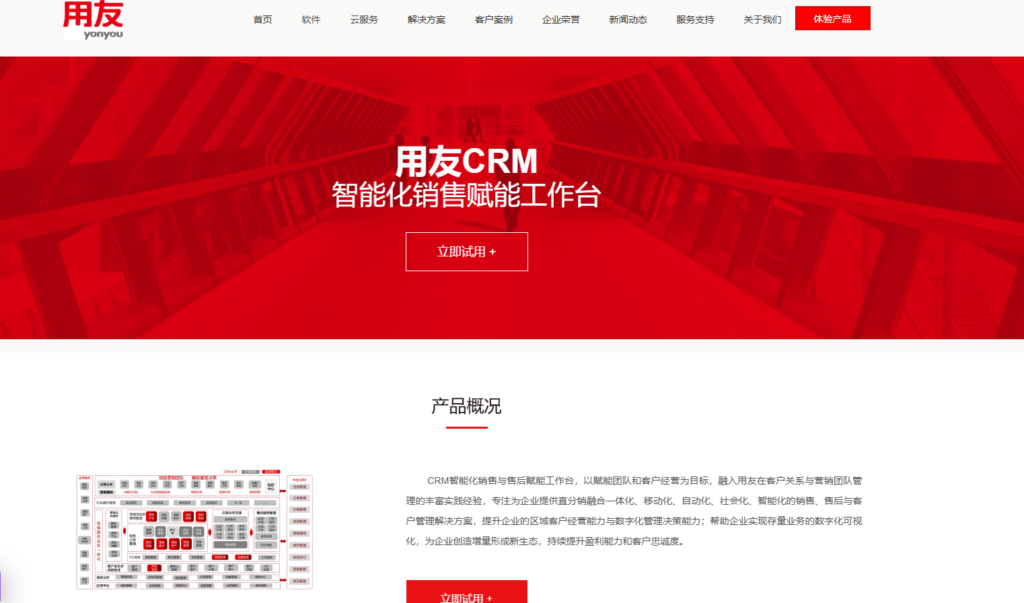 十大销售管理软件排行：2025年全新整理