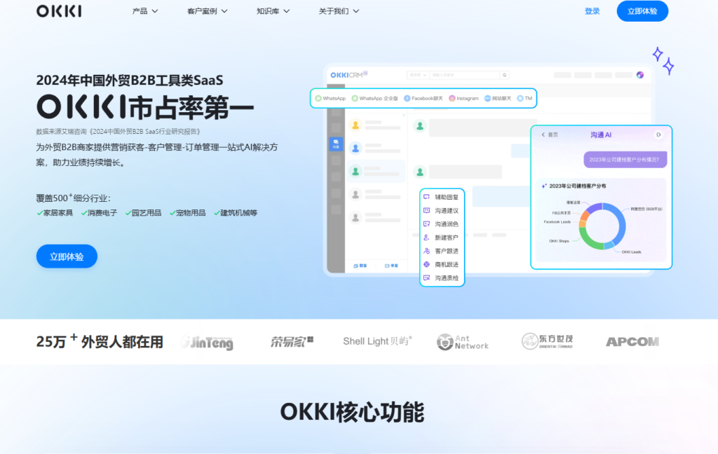 十大销售管理软件排行：2025年全新整理