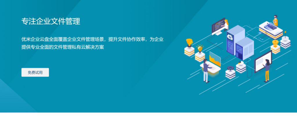 2025年主流16款企业网盘测评对比（含免费、付费）