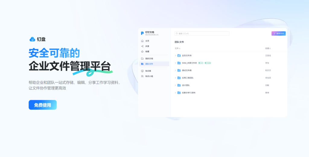 2025年主流16款企业网盘测评对比（含免费、付费）