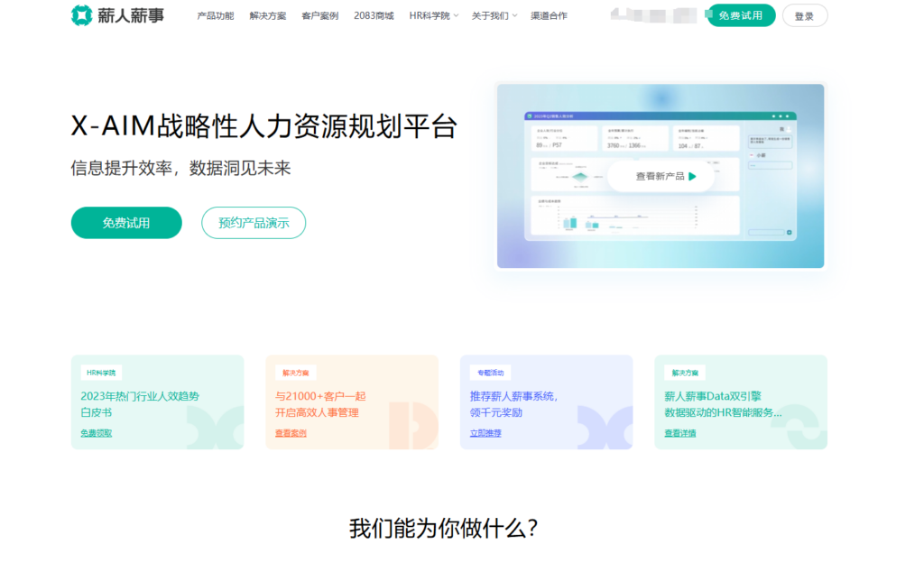 用友大易、北森、moka等主流 18 款HR招聘管理系统对比