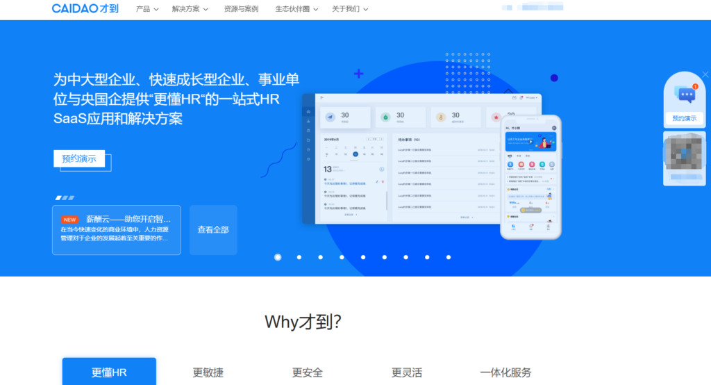 用友大易、北森、moka等主流 18 款HR招聘管理系统对比