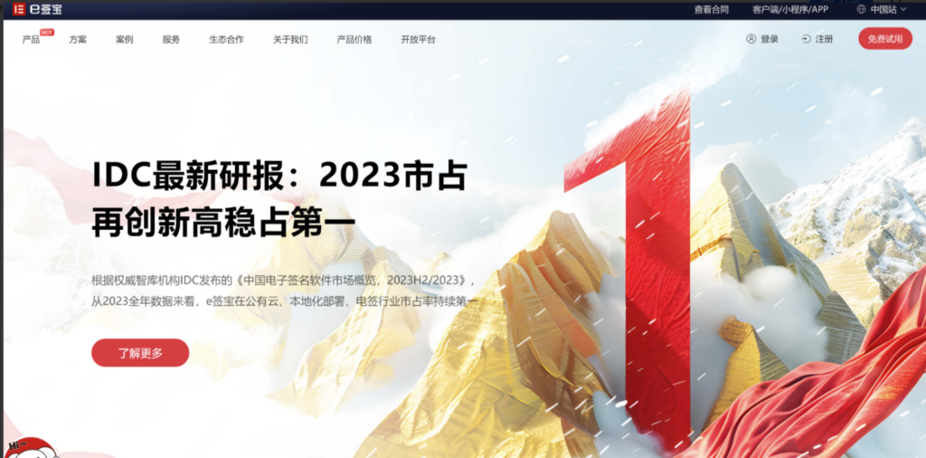 分享安全靠谱的8家第三方电子合同系统