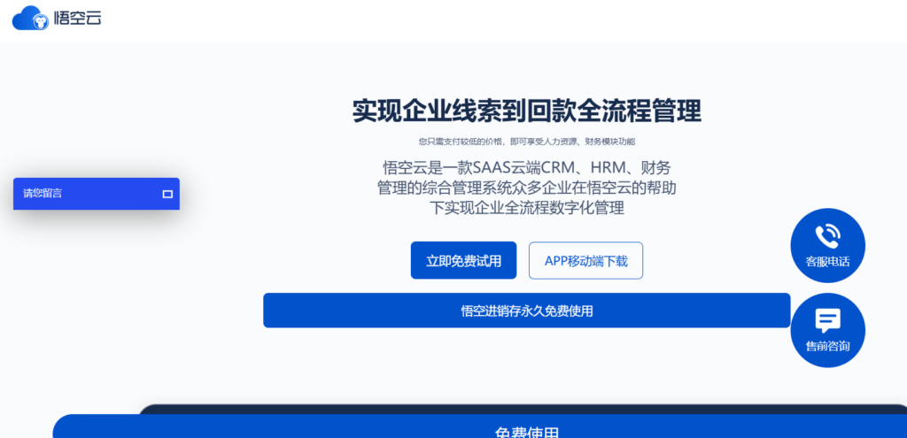 在线crm系统盘点:13款主流 CRM 系统哪家强?