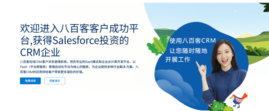 在线crm系统盘点:13款主流 CRM 系统哪家强?