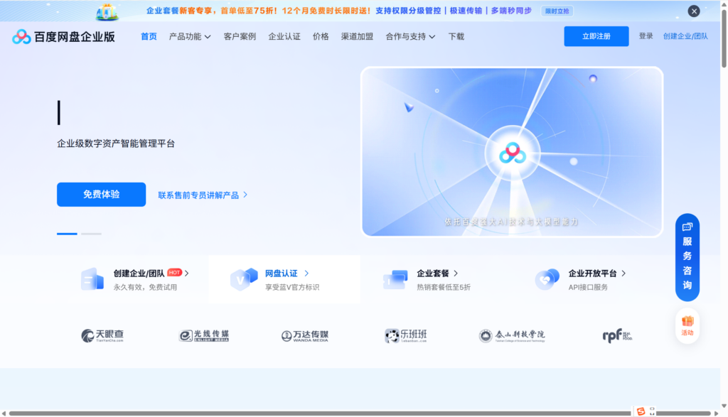 学校协同云盘哪个好？推荐12款主流办公网盘