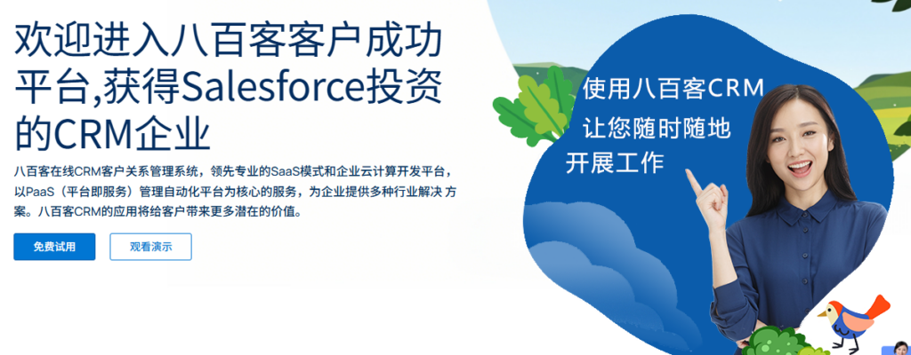 销售团队搭建销售漏斗常用的9款销售CRM软件分享