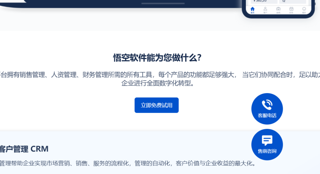 销售团队搭建销售漏斗常用的9款销售CRM软件分享