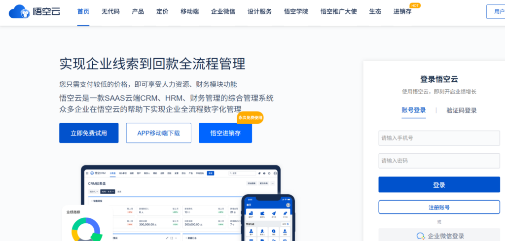 国内CRM系统排名：2025年排名前十的国产CRM对比