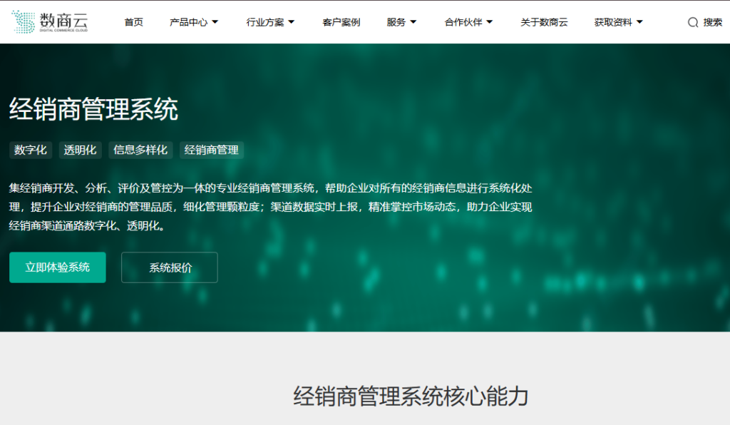 一文读懂：经销商管理系统的作用、主流产品、选择要素