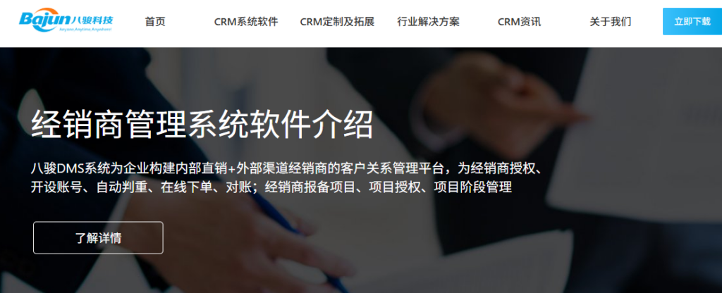 一文读懂：经销商管理系统的作用、主流产品、选择要素