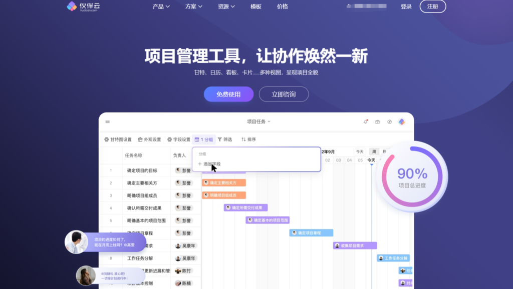 适合小团队协作的 15 款在线项目管理软件横评