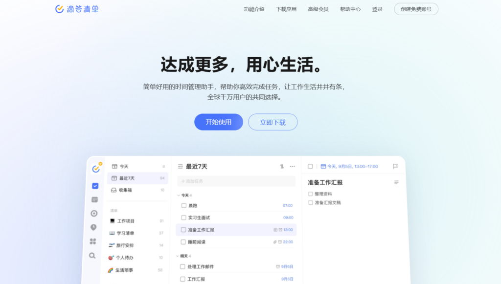 盘点 16 款项目经理个人使用的项目管理软件