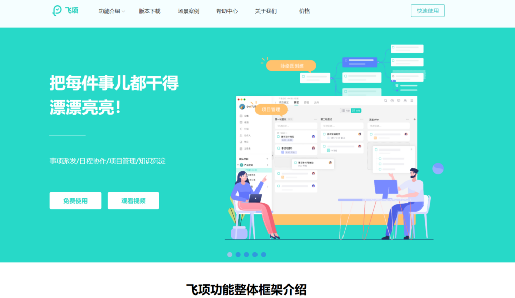 国内项目管理软件对比:飞项、Worktile、Teambiton等哪个更值得入手?