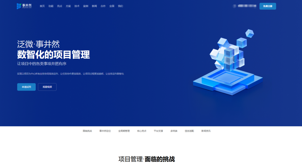 国内项目管理软件对比:飞项、Worktile、Teambiton等哪个更值得入手?