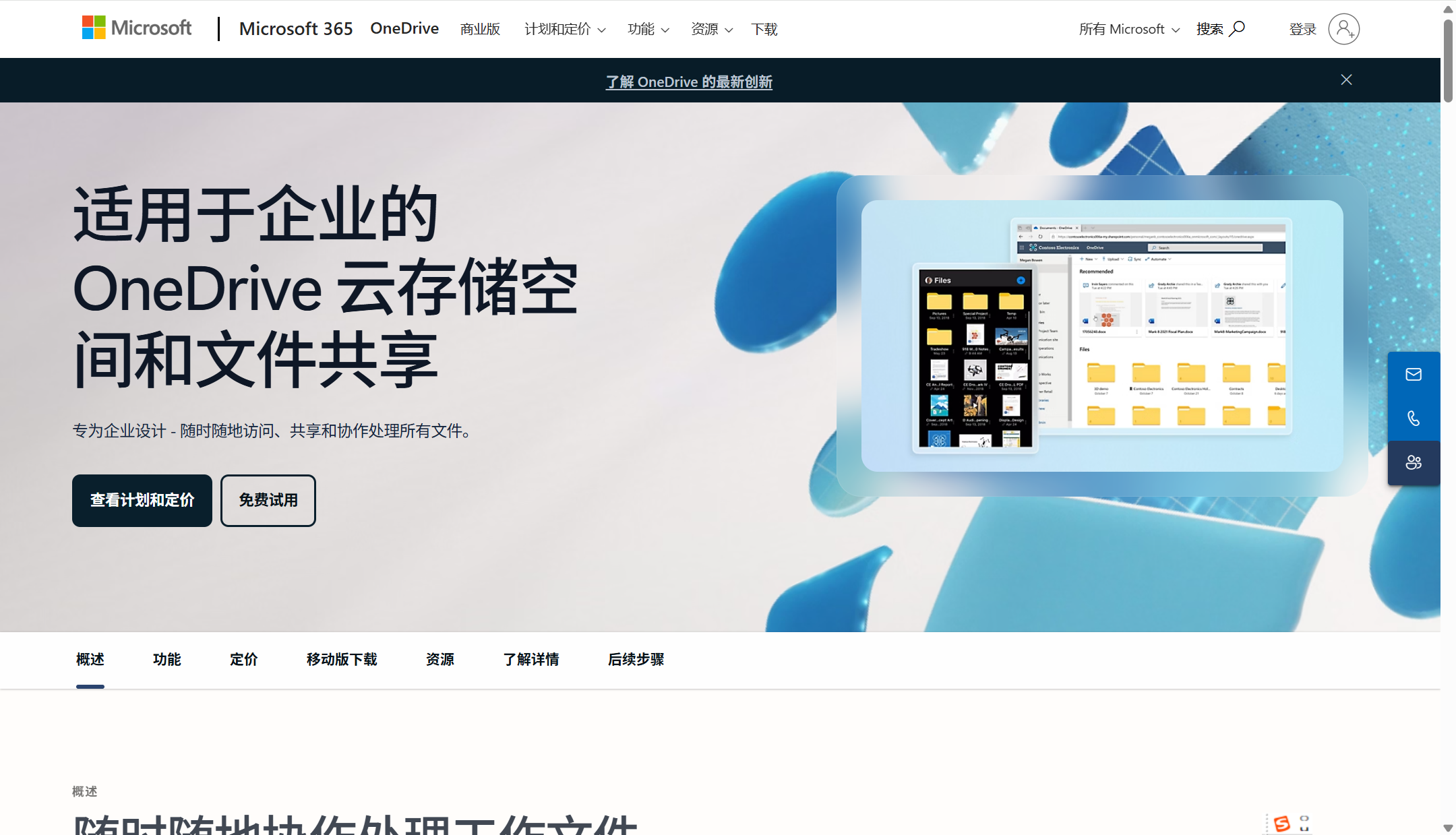 如何建立公司的共享文件夹或共享盘？分享能快速创建的14款工具