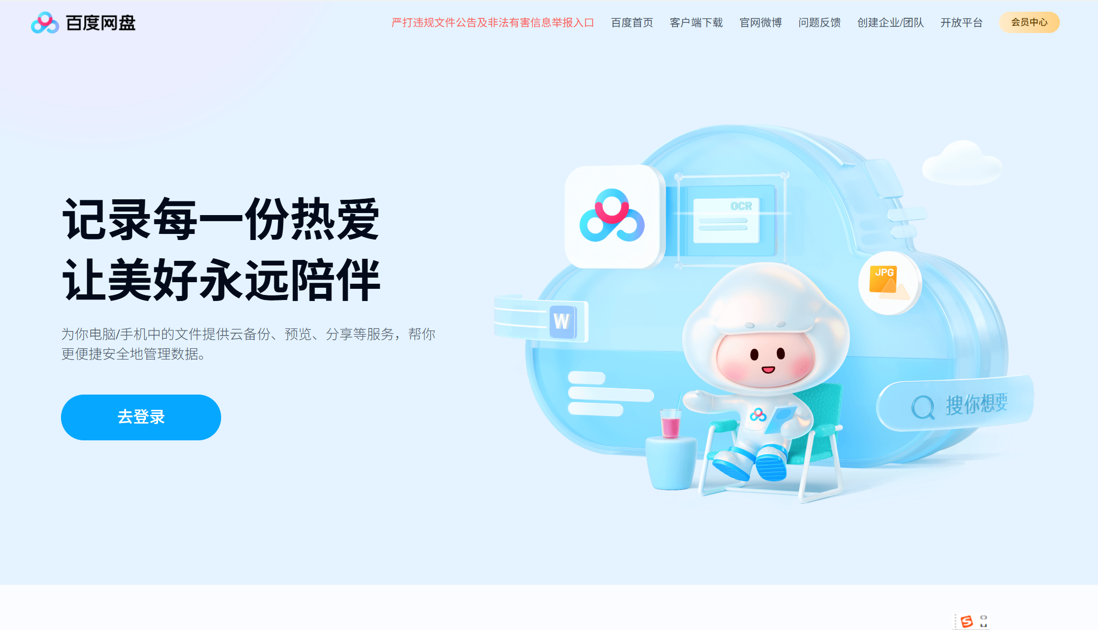 如何建立公司的共享文件夹或共享盘？分享能快速创建的14款工具