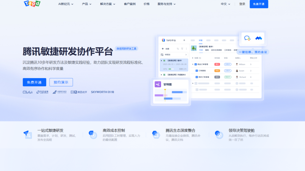 适用于100+人的大中型团队的 14 款项目协作管理系统对比