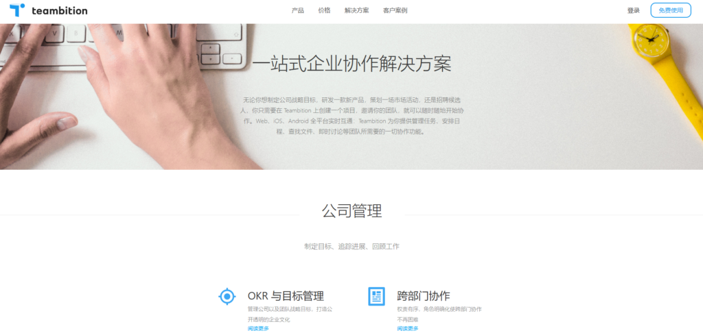 适用于100+人的大中型团队的 14 款项目协作管理系统对比