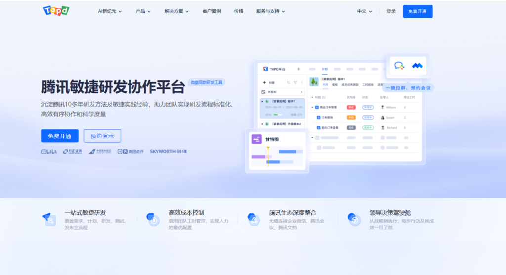大神可以推荐一款研发项目管理软件吗