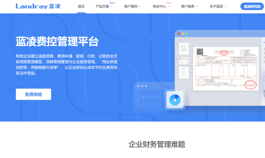 企业收支管理系统哪个好？分享热门的13款企业费控系统