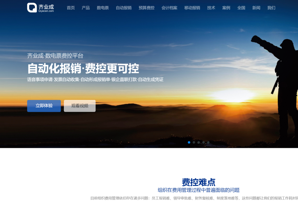 费控系统排行：2025年热门的 17 款企业费用控制管理平台对比