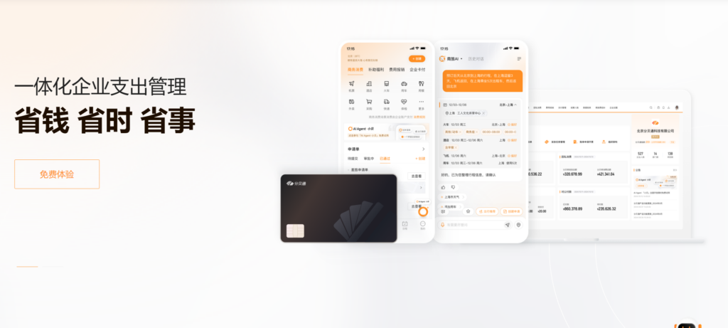 费控系统排行：2025年热门的 17 款企业费用控制管理平台对比