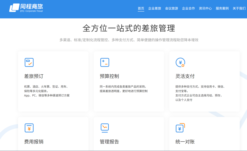 商旅平台排行：2025年国内主流12家企业差派服务平台对比