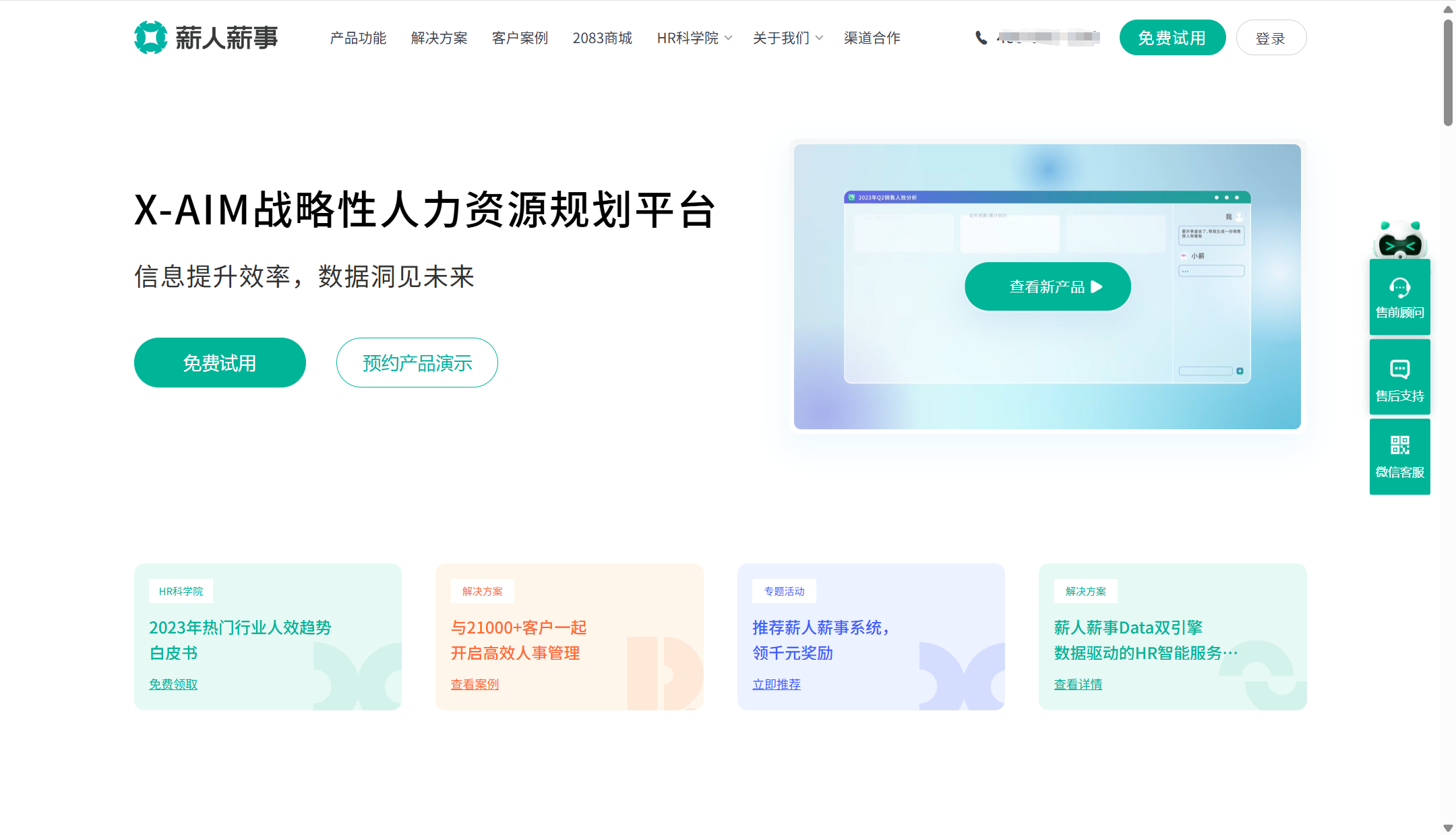 人力资源信息管理系统哪个好？分享主流的11款
