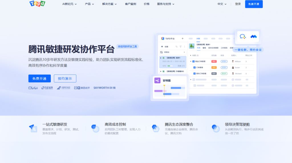 有哪些好用到爆的IT项目管理软件