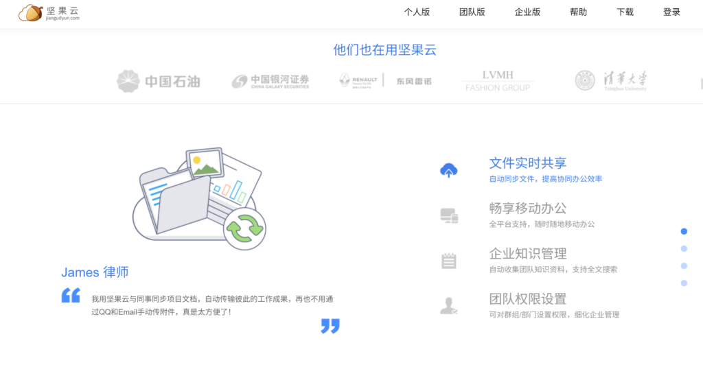 云盘排行榜：20款企业网盘与个人网盘整理