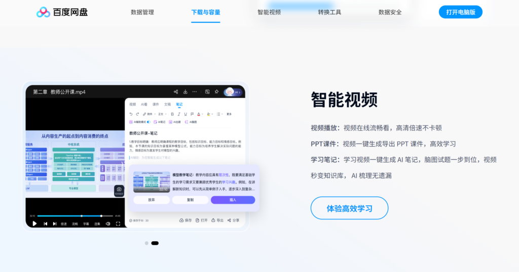 云盘排行榜：20款企业网盘与个人网盘整理