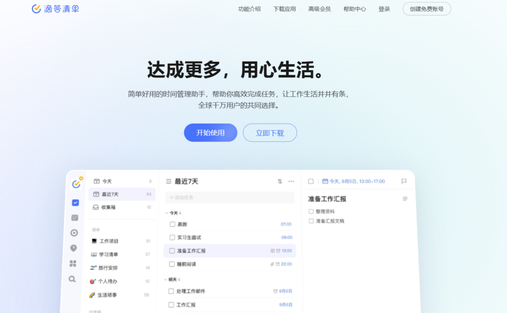 不容错过的16款工作待办事项App工具精选