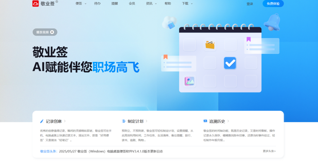 不容错过的16款工作待办事项App工具精选