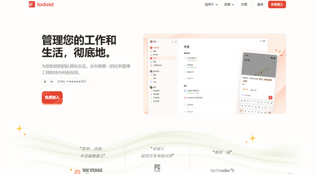 不容错过的16款工作待办事项App工具精选