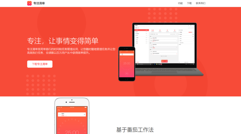 不容错过的16款工作待办事项App工具精选