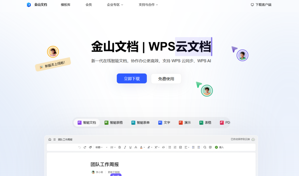 局域网内使用的多人协同编辑文档盘点：2025年主流10款