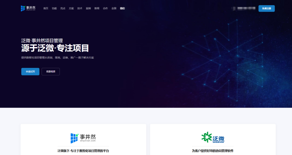 project项目管理软件测评：对比主流20款项目管理系统