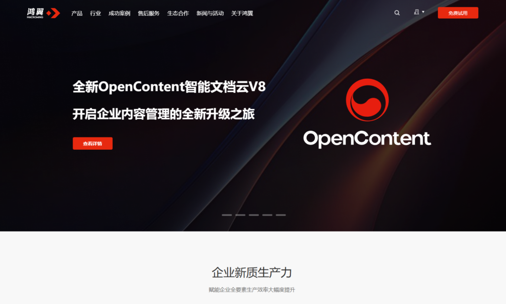 2025年主流 30 款企业文档管理系统盘点（含免费、开源）