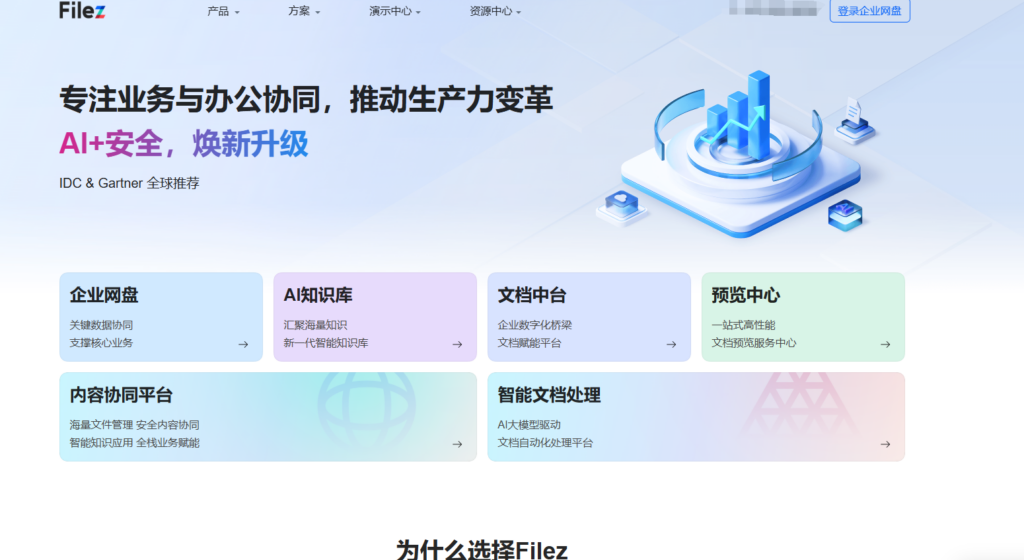 2025年主流 30 款企业文档管理系统盘点（含免费、开源）