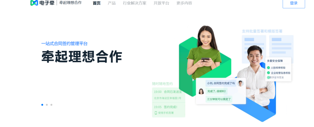 用来签署电子劳动合同的 14 大平台软件