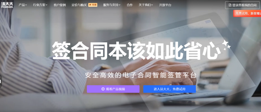 2025年靠谱的13款第三方电子合同签署平台