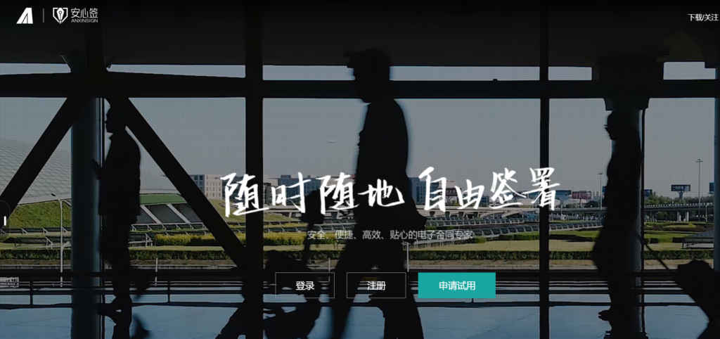 2025年靠谱的13款第三方电子合同签署平台