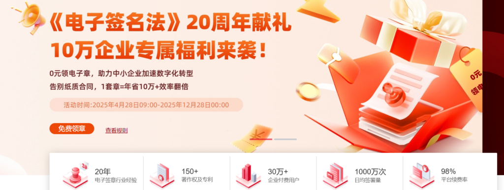 2025年靠谱的13款第三方电子合同签署平台