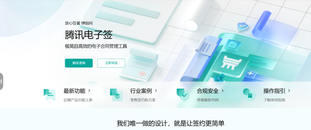 2025年靠谱的13款第三方电子合同签署平台