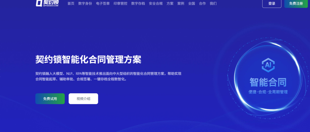 2025年靠谱的13款第三方电子合同签署平台