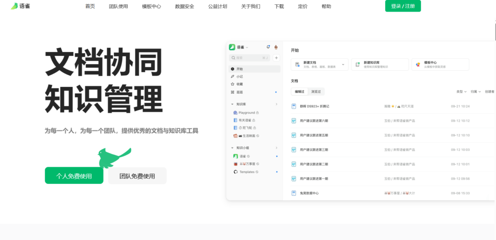 中小团队协作办公软件哪个好用?分享16款主流协同办公系统