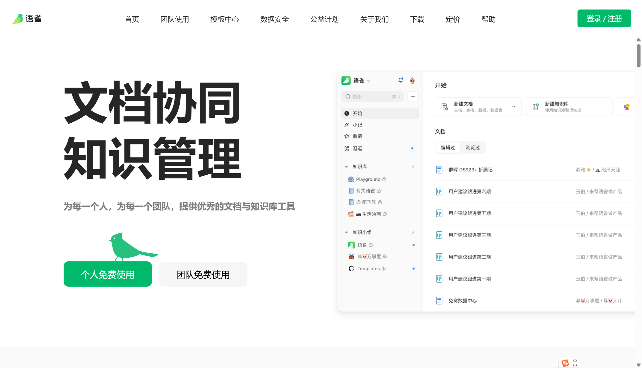 飞书知识库还是语雀知识库好?16款主流知识库对比