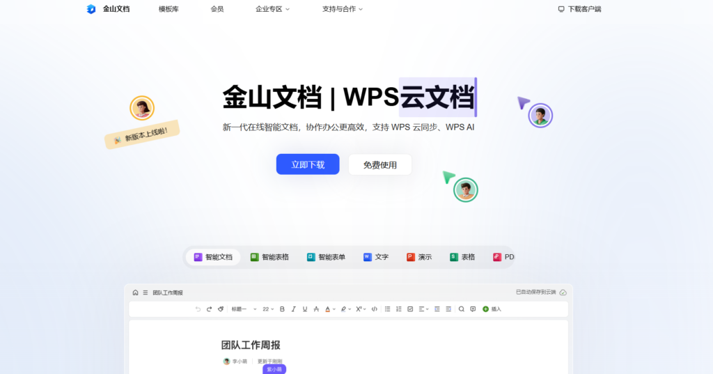 云协作软件有哪些？推荐大家常用的10款在线协同系统